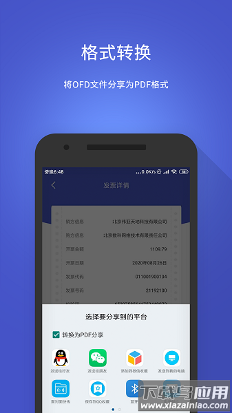 数科ofd阅读器软件
