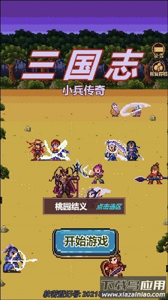 三国志小兵传奇最新版