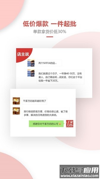 千家万纺手机版