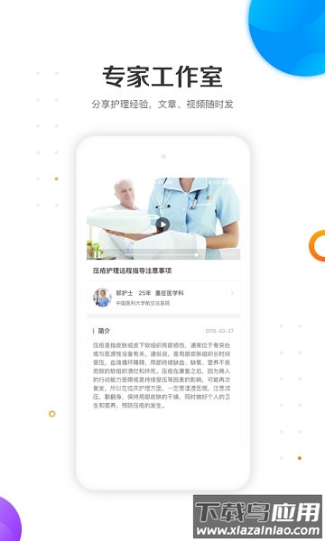 金牌护士护士版本