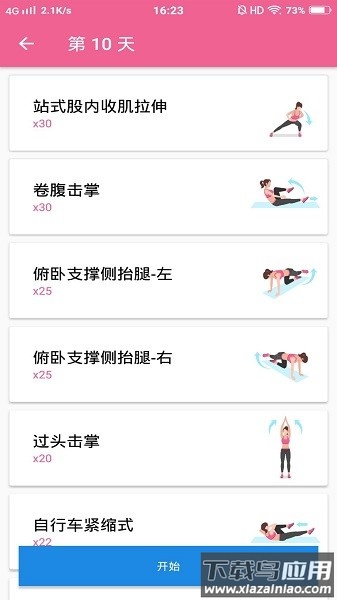 健身减肥教练手机版