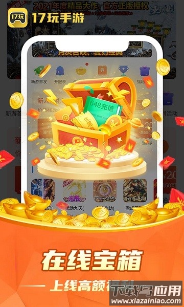 17玩手游盒子官方版