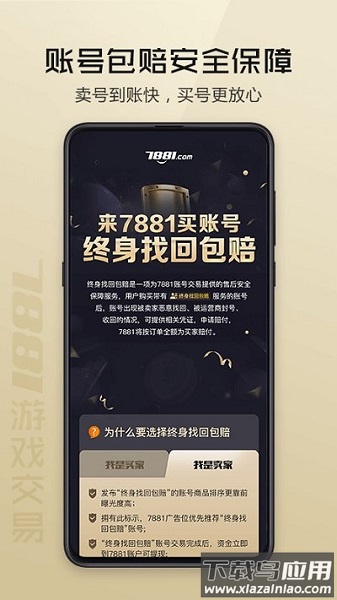 7881游戏交易平台官方手机版