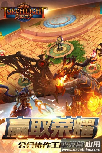 火炬之光移动版