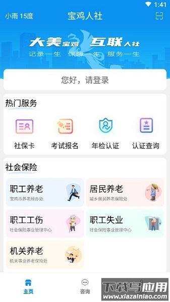 宝鸡人社12333官方版