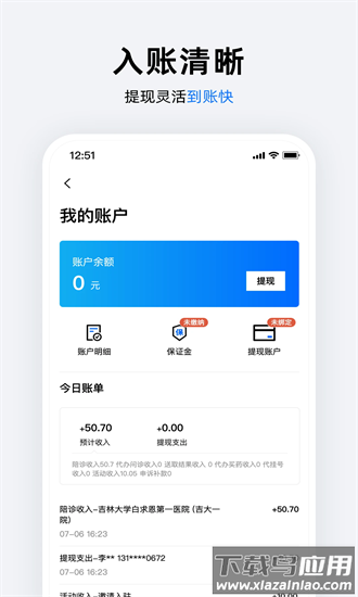 吉长陪诊师app