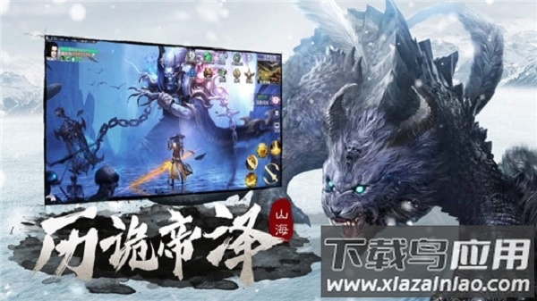 山海经异兽记官方版