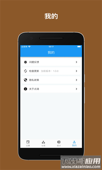 点滴记事最新版