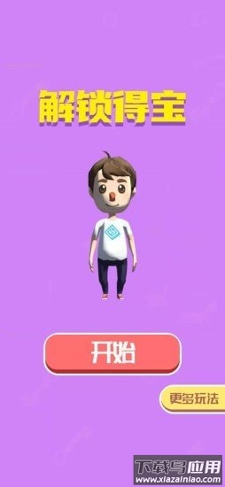 解锁得宝最新版