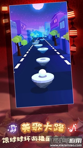 球球欢乐世界手机版