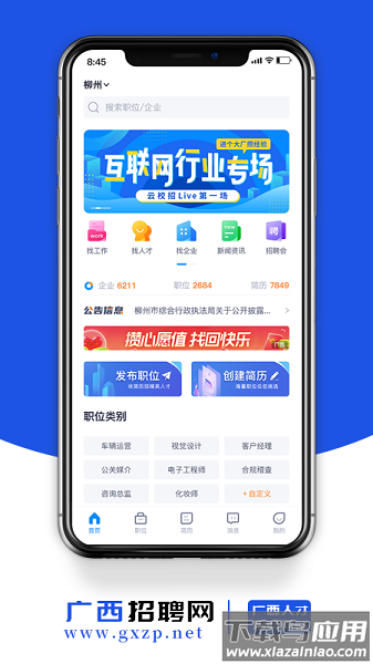 广西招聘网官方版