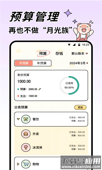 记账吧app