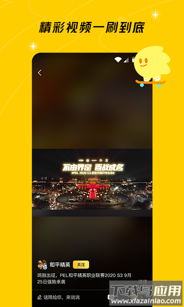 腾讯游戏社区手机版(闪现一下)