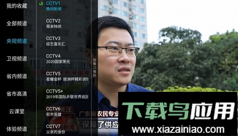 亿家直播tv版2024截图1