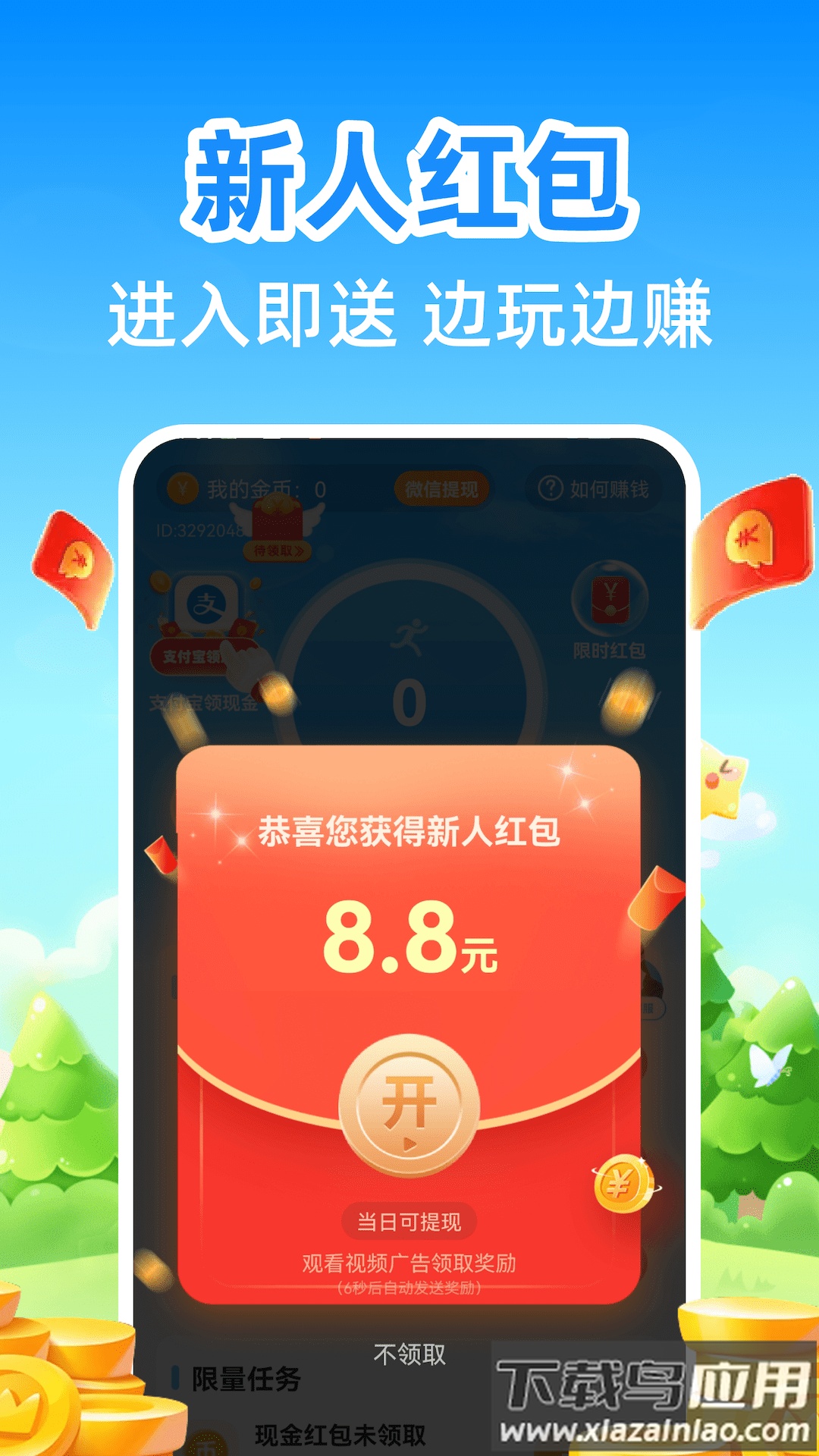 计步小伙计安卓版截图1