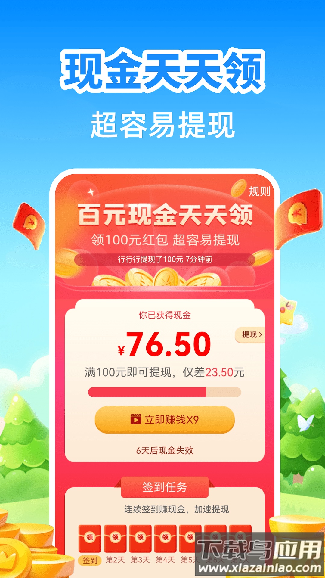 计步小伙计安卓版截图2