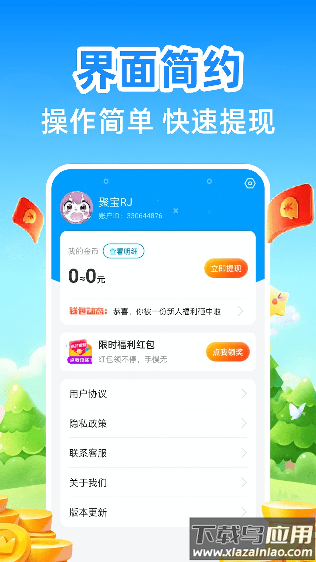 计步小伙计安卓版截图3