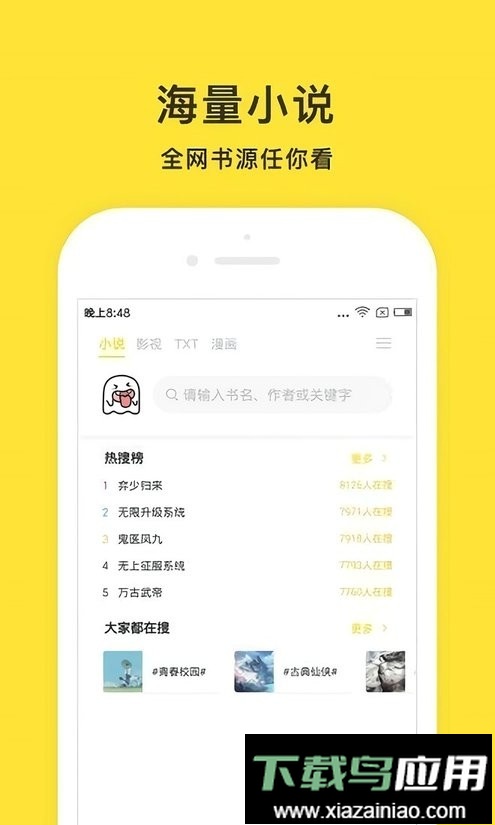 小鬼快搜2024最新版本最新版截图1
