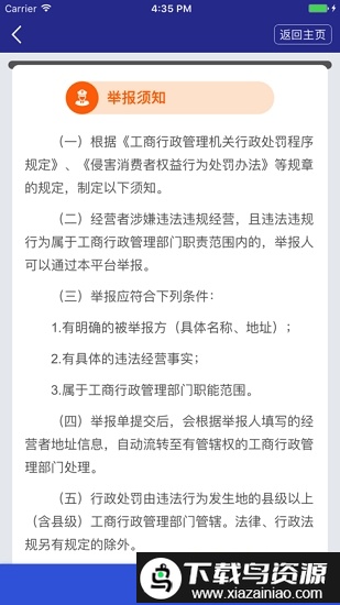 全国12315投诉平台app截图1