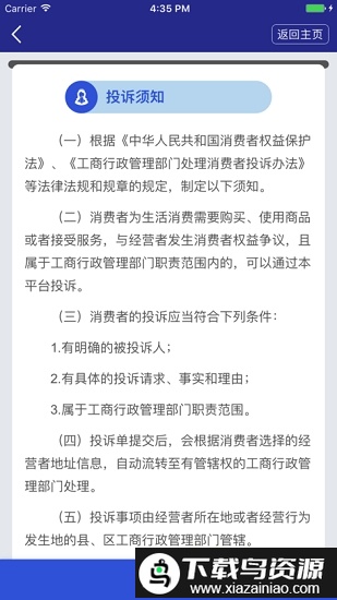 全国12315投诉平台app截图2