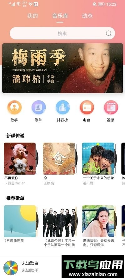 乐嗨音乐2024最新版最新版截图3