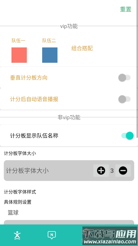 球球计分器下载APP截图1