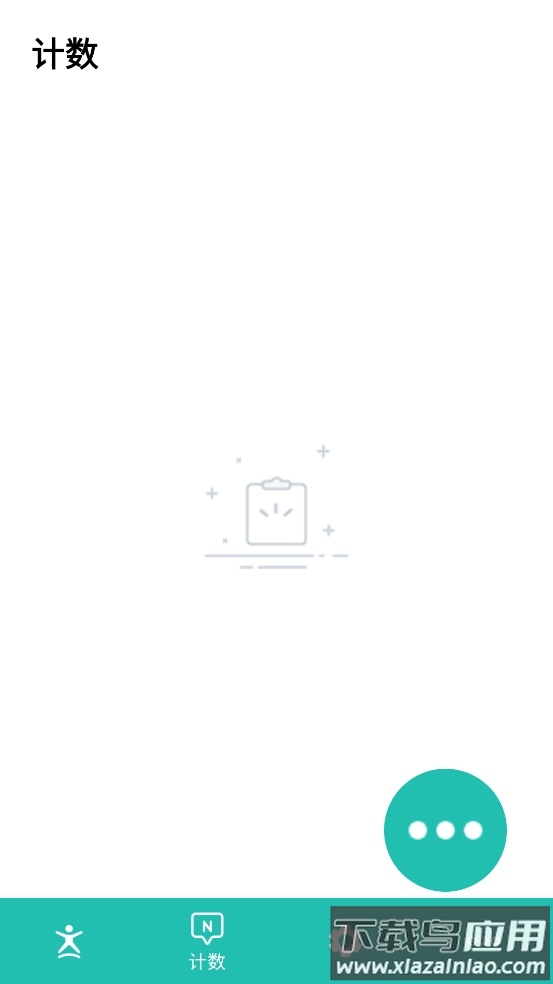 球球计分器下载APP截图4