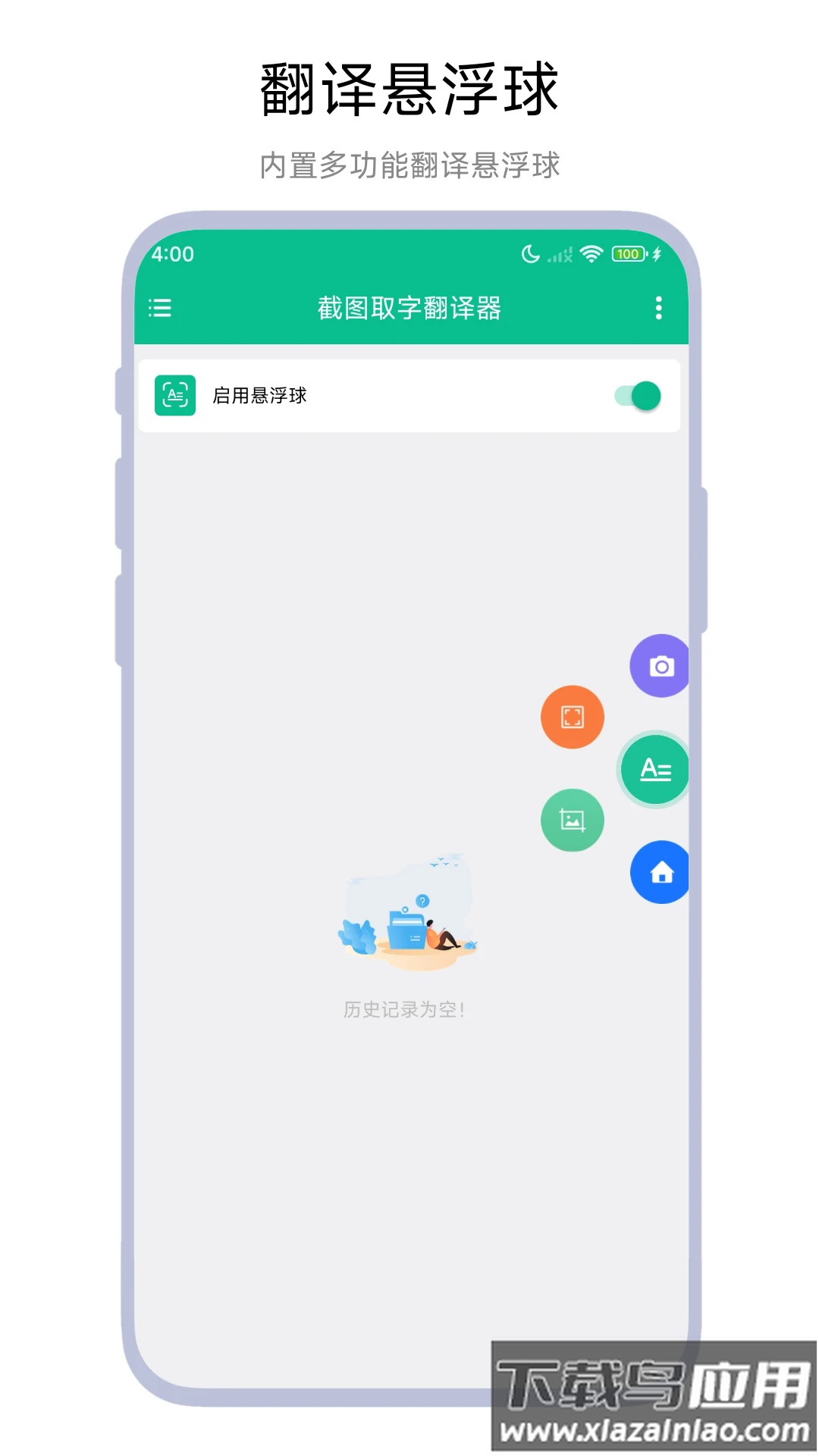 截图取字翻译器app截图1