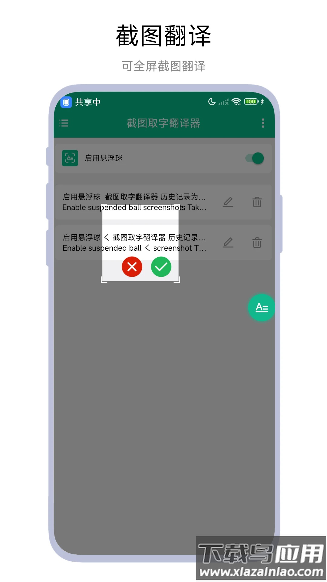 截图取字翻译器app截图2