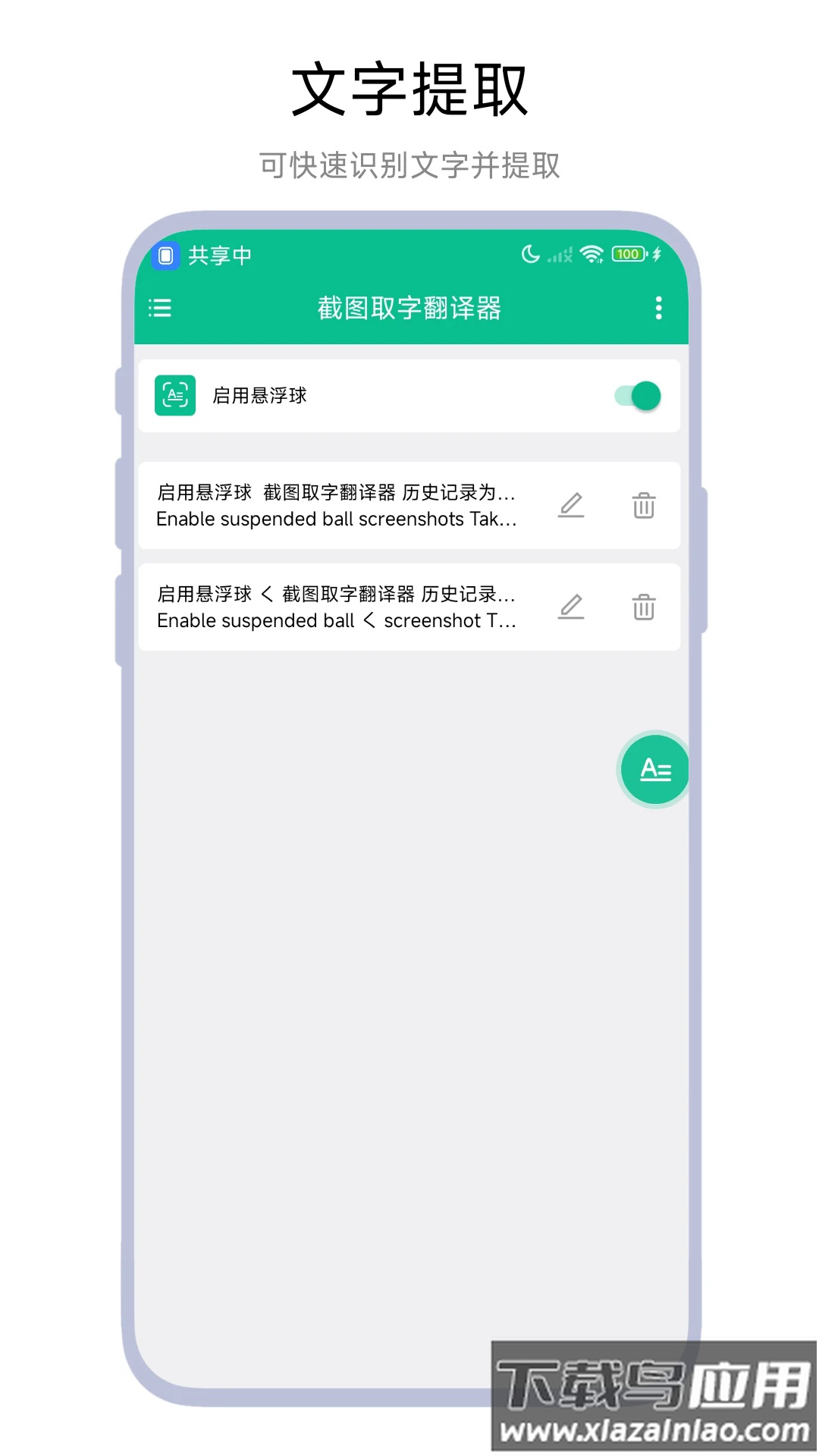 截图取字翻译器app截图3