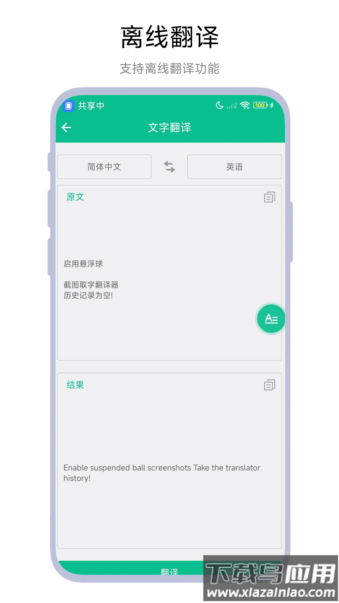 截图取字翻译器app截图4