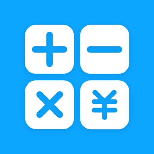 复利计算器软件