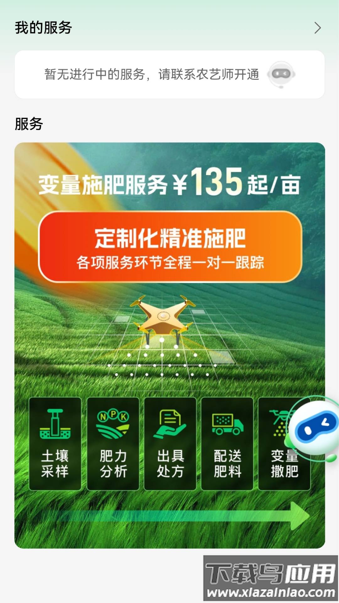 联农宝官方版截图2