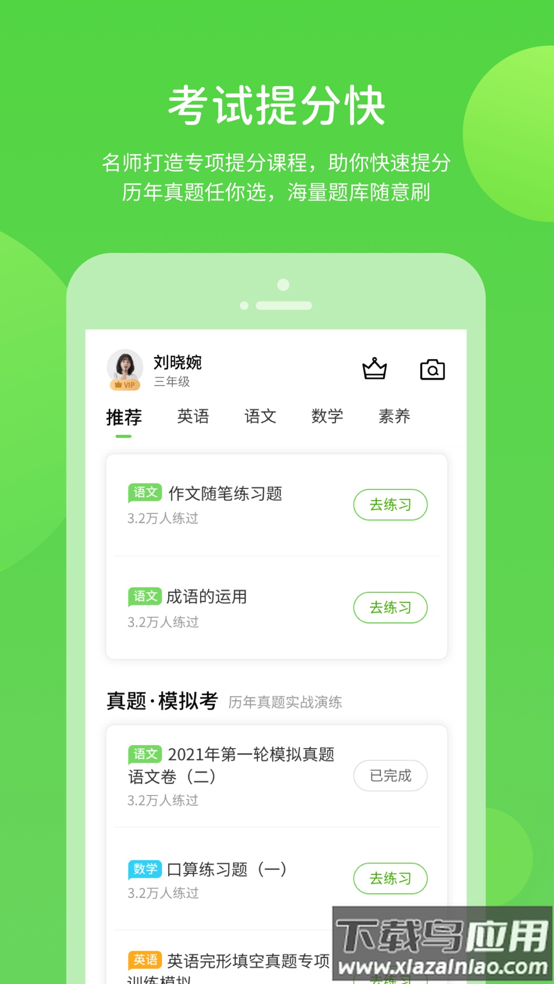 名校学习数字资源app截图4