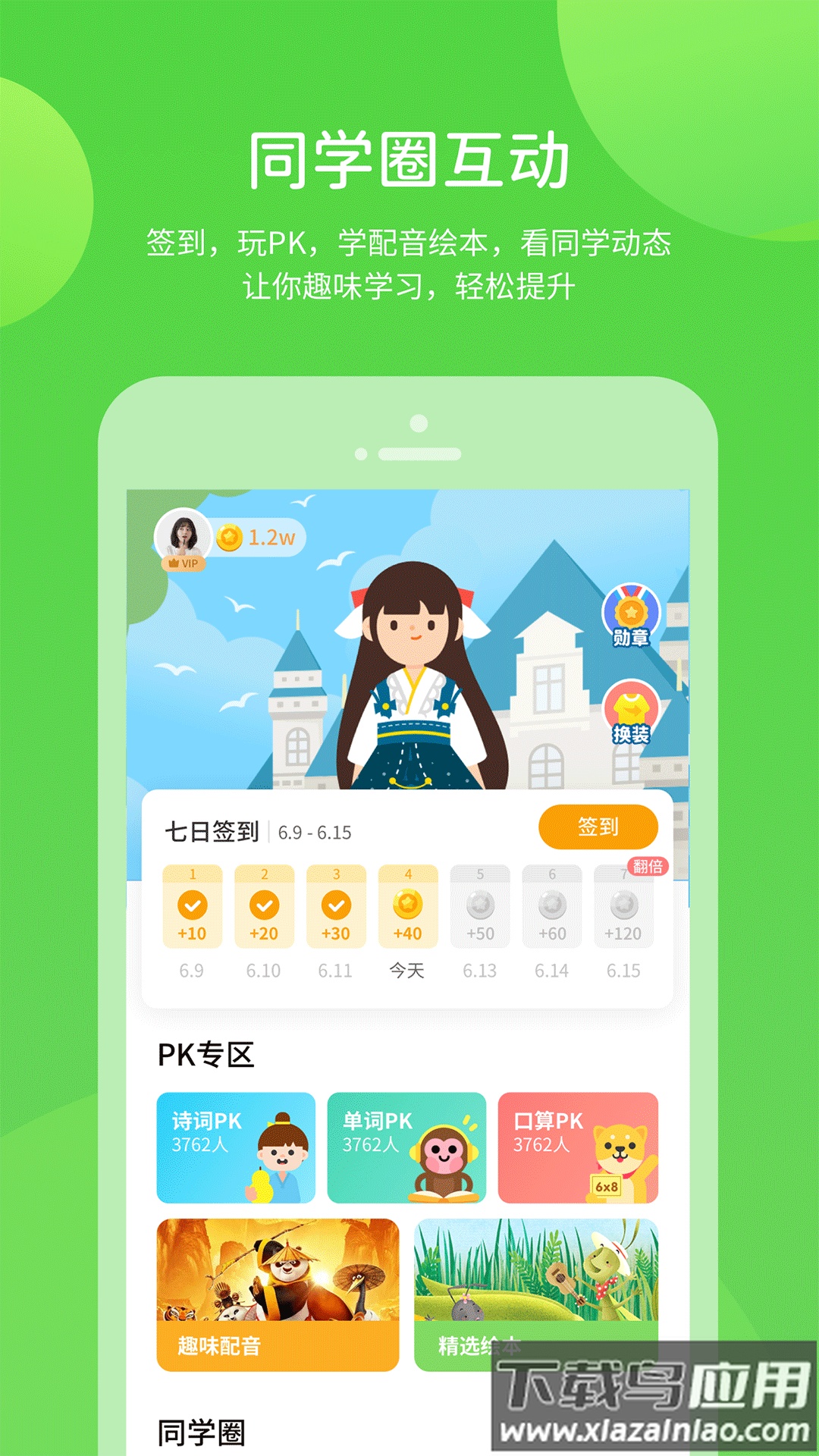 名校学习数字资源app截图5