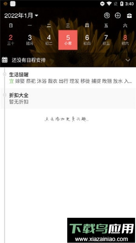 百度日历2024年截图2