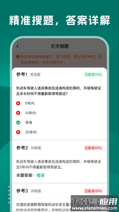 学法减分巴士软件截图1