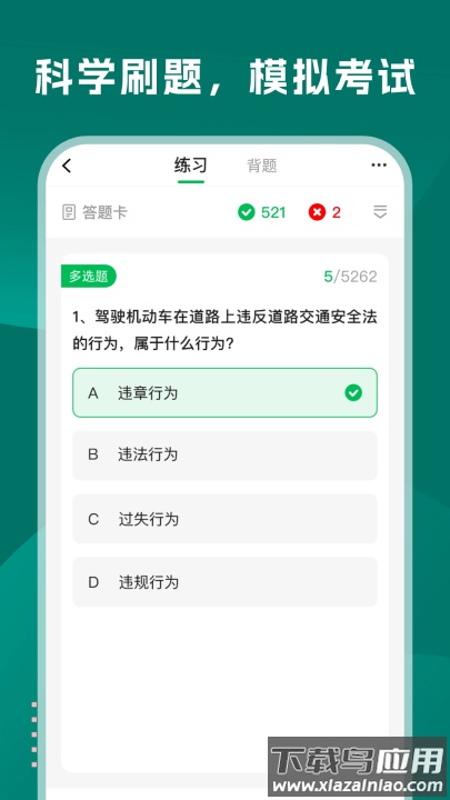 学法减分巴士软件截图2