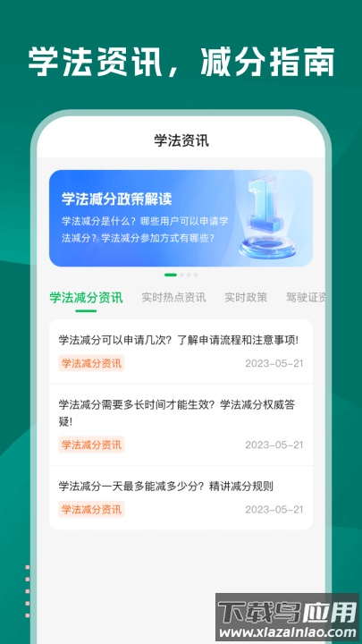 学法减分巴士软件截图3