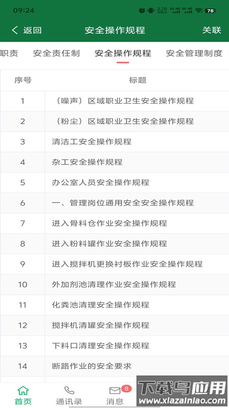 安全云管家安卓版截图1