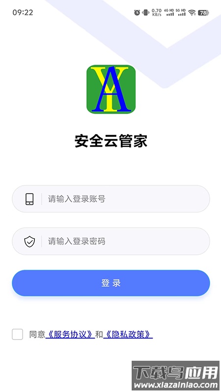 安全云管家安卓版截图3