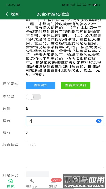 安全云管家安卓版截图4
