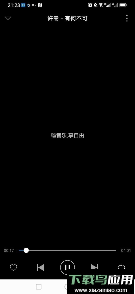 畅听音乐最新版2024截图1