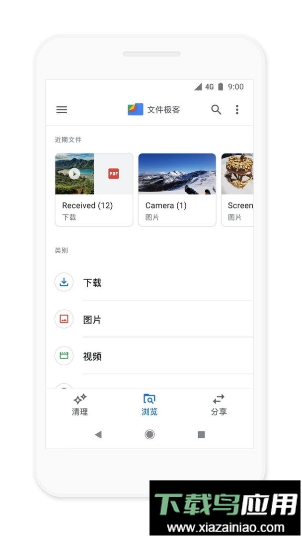 谷歌文件极客最新版最新版截图1