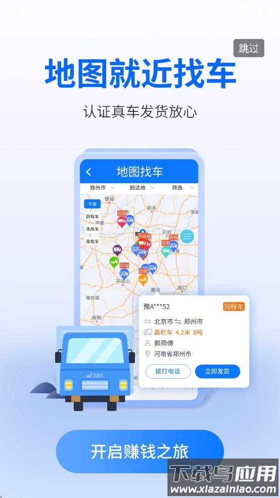 物通网货主版下载安装截图2