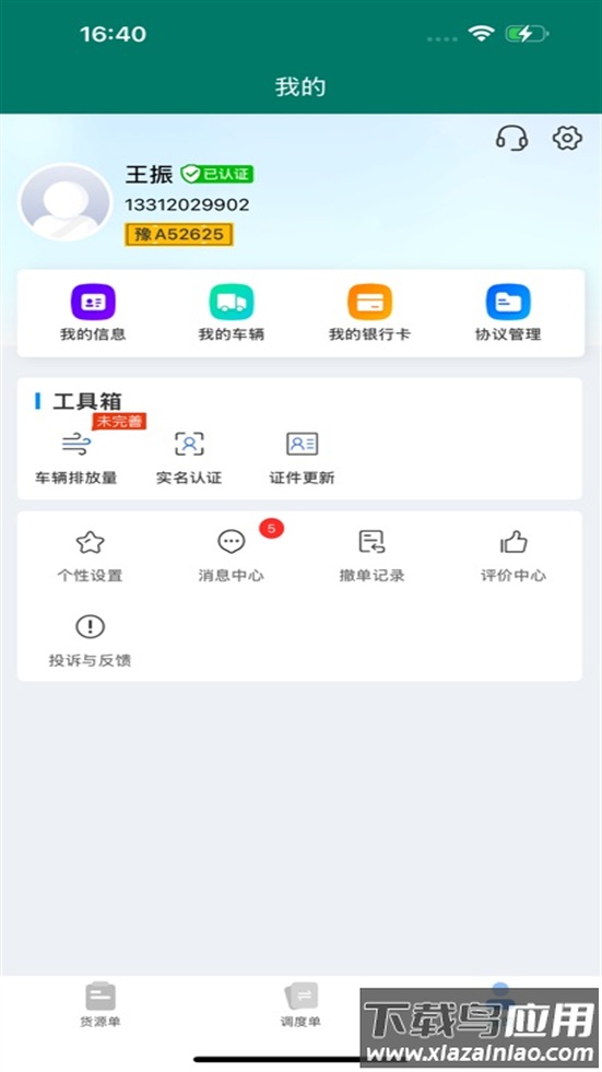 陇能智运安卓版下载截图4