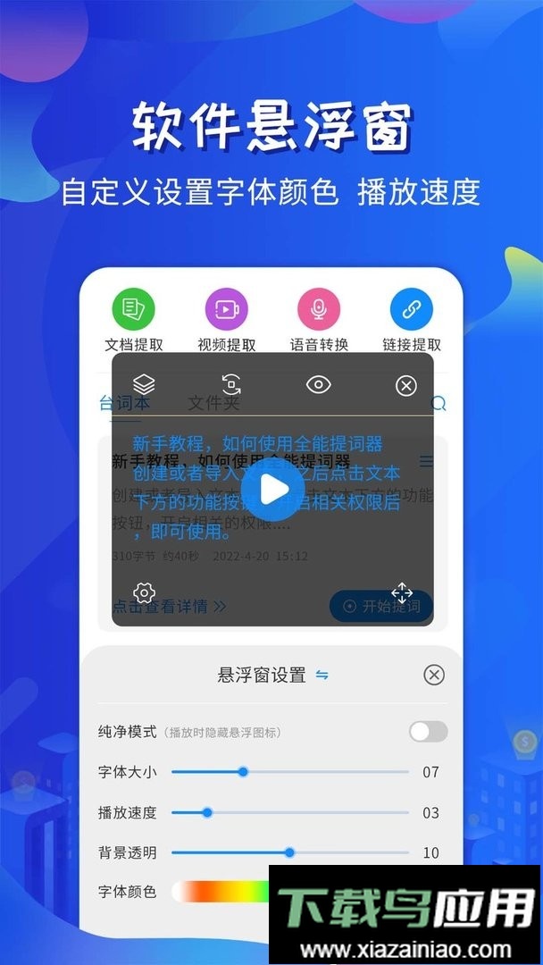 全能提词器软件截图1
