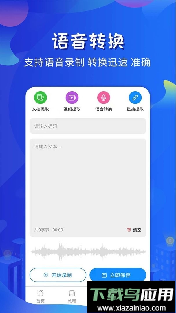 全能提词器软件截图2