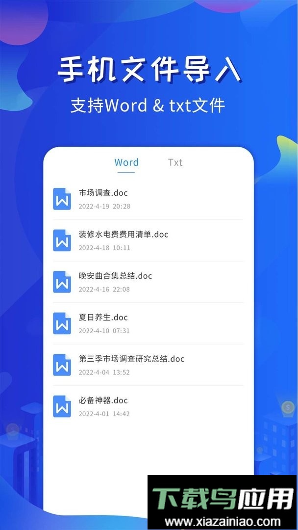全能提词器软件截图3