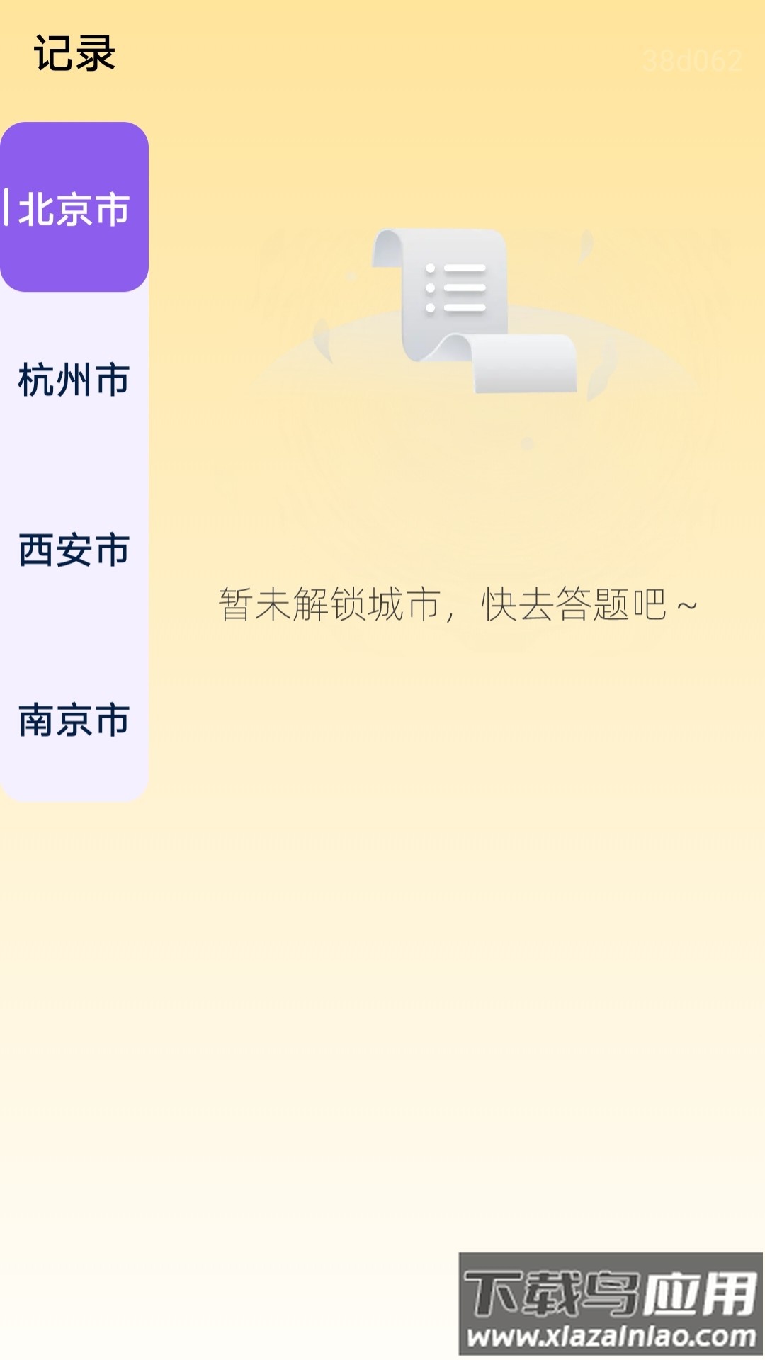 智慧答题王app截图2